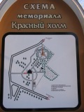  Схема мемориала 'Красный холм' 