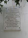Мемориальная доска о Крымской конференции 4-11 февраля 1945г.