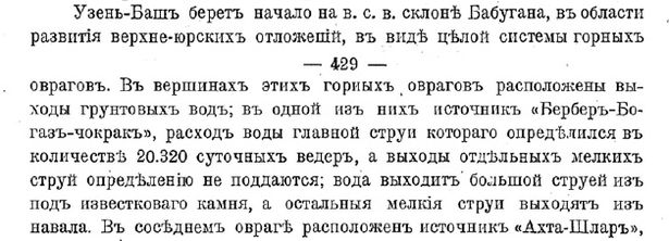 фрагмент ''Обзора ...'' Н.В. Рухлова 1915 г.