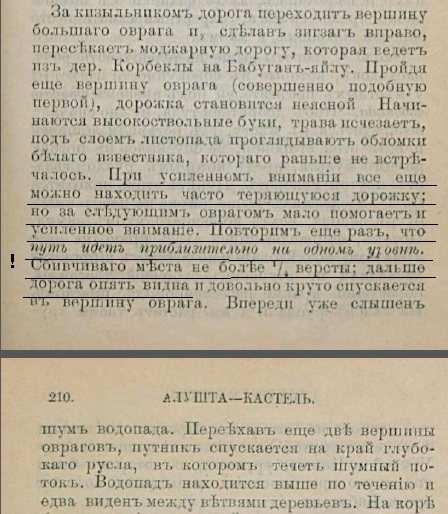 страницы путеводителя Головкинского 1894 г.