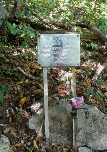 на этом месте 8 марта 1988 г. трагически погибла гидрогеолог станции ''Беш-Текне'' Т. А. Антонова