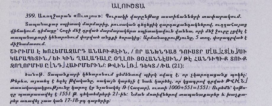 текст 399 о надписи на фонтане в санатории ''Утёс''