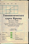 Электронная версия книги и карт на сайте www.geokrym.narod.ru