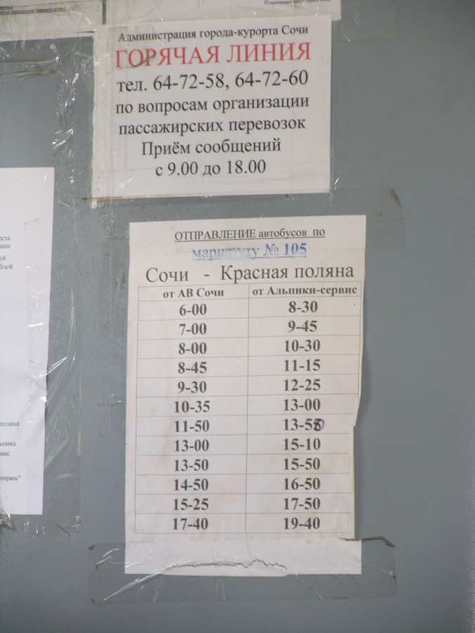 Расписание автобусов ростов на дону старый. Расписание автобусов Батайск красный сад.