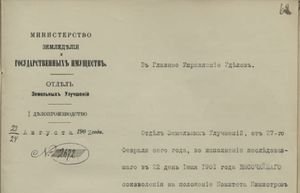 ведомственная переписка 1902 года