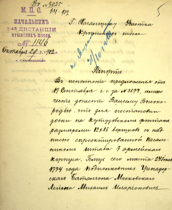 Рапорт М. Арцимовича и проект длинной надписи в октябре 1912