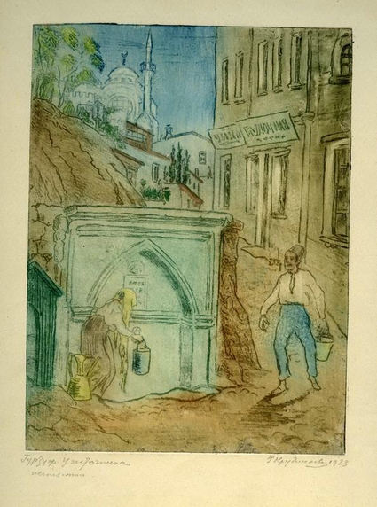 Е.С. Кругликова. Грузуф. У фонтана. 1933 года, офорт.