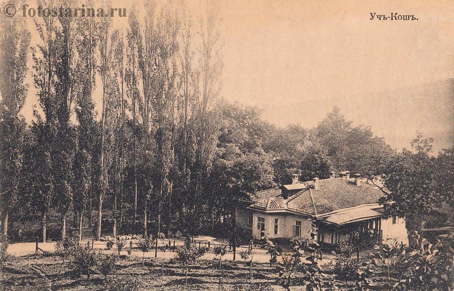 открытка '''Учъ-Кошъ'' с видом на сад у Дома лесничего и тополиную аллею около фонтана