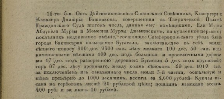 статья из СПБ Сенатских объявлений, прибавление к №45 от 5 июня 1834 г.