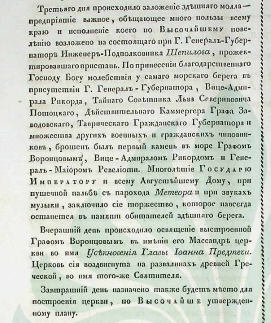 вырезка из ''Одесского Вестника'' №71 от 9 сентября 1833 г. о событиях в Ялте 3 сентября