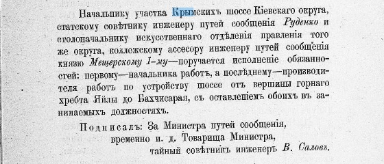 страница 523 Журнала министерства путей сообщения, №30, 1887