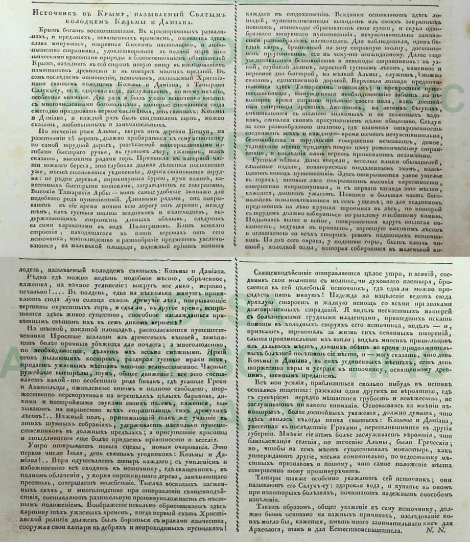 Вырезка из газеты ''Одесский Вестник'' №17 от 26 февраля 1830 г.