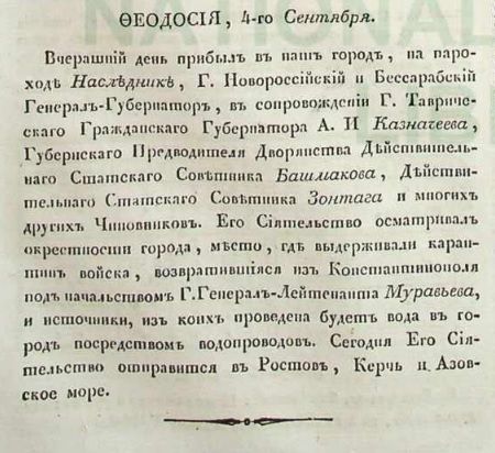 из газеты ''Одесский вестник'' №71 от 9 сентября 1833.jpg