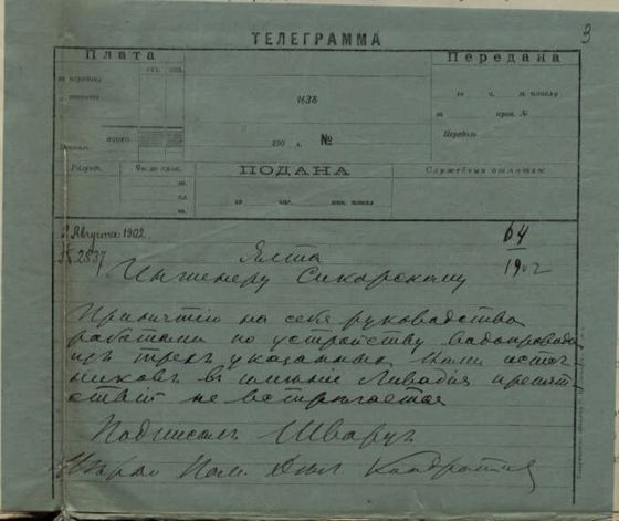 2 августа 1902 №2537 Ялта Инженеру Сикорскому Принять на себя руководство работами по устройству водопровода из трех указанных нами источников в имении Ливадия препятствий не встречается Шварц.